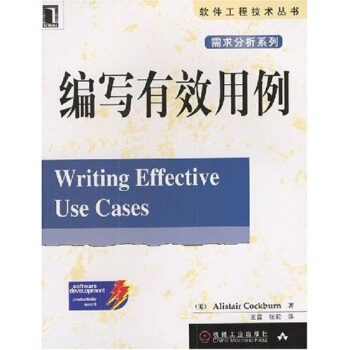 《编写有效用例》[22M]百度网盘|亲测有效|pdf下载