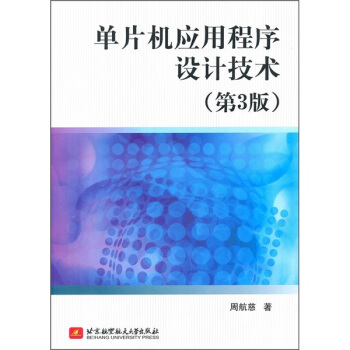 《单片机应用程序设计技术》[25M]百度网盘|亲测有效|pdf下载