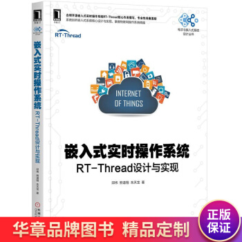 《嵌入式实时操作系统:RT-Thread设计与实现邱祎熊谱翔》[25M]百度网盘|亲测有效|pdf下载