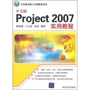 《中文版Project实用教程》[53M]百度网盘|亲测有效|pdf下载