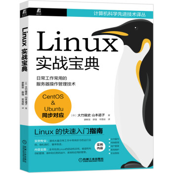 《Linux实战宝典》[47M]百度网盘|亲测有效|pdf下载