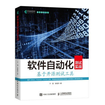 《软件自动化测试实战基于开源测试工具》[42M]百度网盘|亲测有效|pdf下载