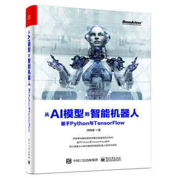 《从AI模型到智能机器人：基于Python与TensorFlow》[59M]百度网盘|亲测有效|pdf下载