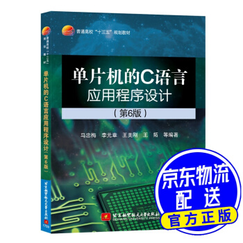 《单片机的C语言应用程序设计》[38M]百度网盘|亲测有效|pdf下载