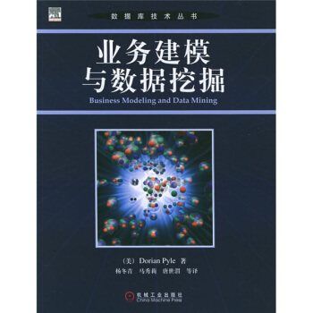 《业务建模与数据挖掘》[27M]百度网盘|亲测有效|pdf下载