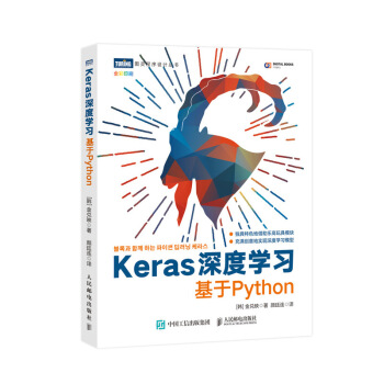 《Keras深度学习基于Python》[27M]百度网盘|亲测有效|pdf下载