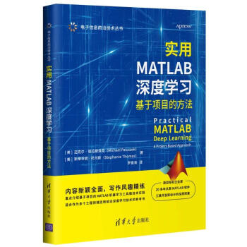 《实用MATLAB深度学习》[48M]百度网盘|亲测有效|pdf下载