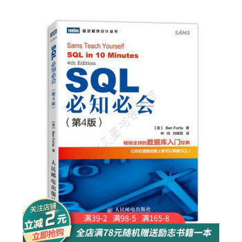 《SQL必知必会第4版》[57M]百度网盘|亲测有效|pdf下载