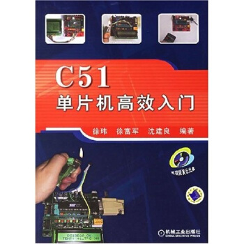 《C单片机高效入门》[44M]百度网盘|亲测有效|pdf下载