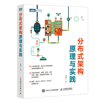 《分布式架构原理与实践》[51M]百度网盘|亲测有效|pdf下载