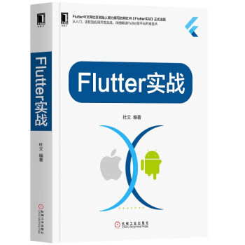 《Flutter实战》[33M]百度网盘|亲测有效|pdf下载