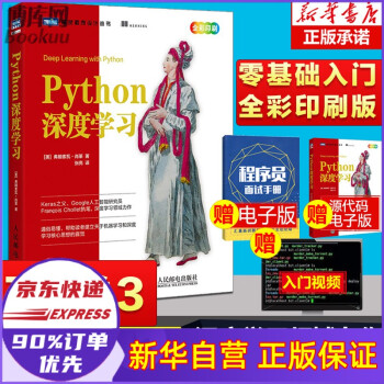 《Python深度学习DeepLearningWithPython中文版人工智能入门书籍》[37M]百度网盘|亲测有效|pdf下载