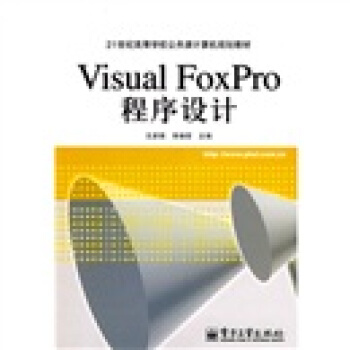 《VisualFoxPro程序设计》[24M]百度网盘|亲测有效|pdf下载