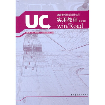 《UC-win／Road实用教程》[37M]百度网盘|亲测有效|pdf下载
