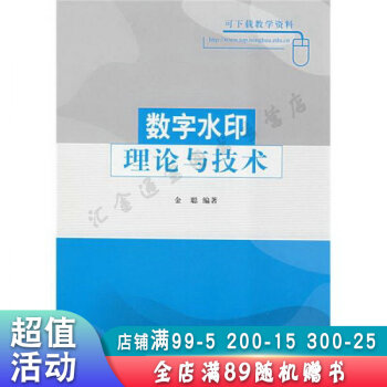 《数字水印理论与技术》[44M]百度网盘|亲测有效|pdf下载