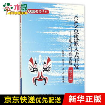 《CAN总线嵌入式开发--从入门到实战》[32M]百度网盘|亲测有效|pdf下载