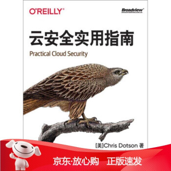 《云安全实用指南克里斯·多特森,赵亚楠》[49M]百度网盘|亲测有效|pdf下载