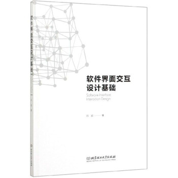 《软件界面交互设计基础》[41M]百度网盘|亲测有效|pdf下载