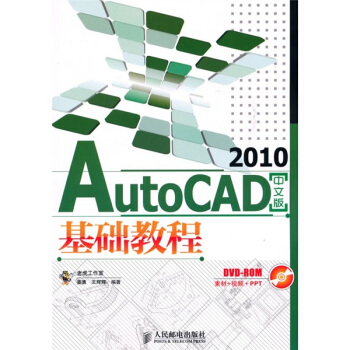 《AutoCAD基础教程》[58M]百度网盘|亲测有效|pdf下载