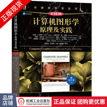 《计算机图形学原理及实践》[57M]百度网盘|亲测有效|pdf下载