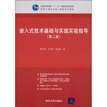 《嵌入式技术基础与实践实验指导》[32M]百度网盘|亲测有效|pdf下载