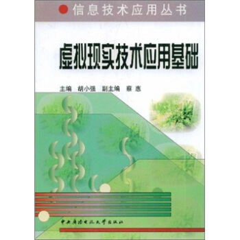 《虚拟现实技术应用基础》[58M]百度网盘|亲测有效|pdf下载
