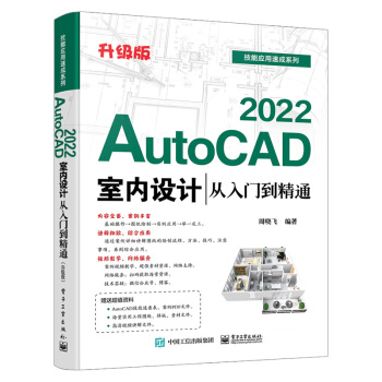 《AutoCAD室内设计从入门到精通Cad教材自学》[54M]百度网盘|亲测有效|pdf下载