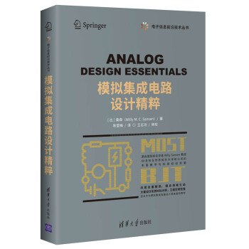 《模拟集成电路设计精粹》[40M]百度网盘|亲测有效|pdf下载