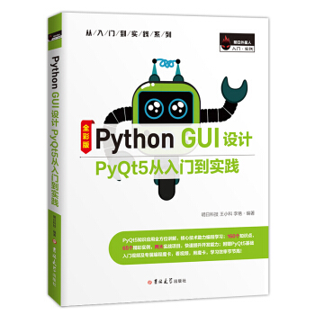 《PythonGUI设计PyQt5从入门到实践全彩版pythonguipyqt5gui》[33M]百度网盘|亲测有效|pdf下载