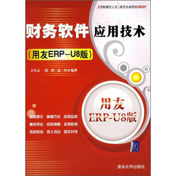 《财务软件应用技术》[40M]百度网盘|亲测有效|pdf下载