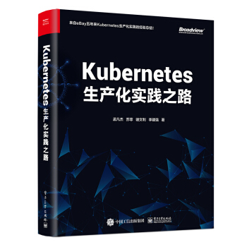《Kubernetes生产化实践之路》[49M]百度网盘|亲测有效|pdf下载