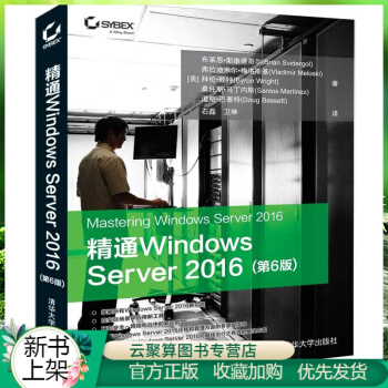 《精通WindowsScrver第6版第六版网络服务器运维管理WindowsScrve》[51M]百度网盘|亲测有效|pdf下载