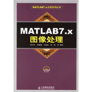 《MATLAB7.x图像处理》[39M]百度网盘|亲测有效|pdf下载