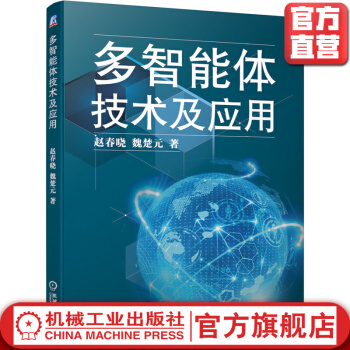 《多智能体技术及应用赵春晓魏楚元Netlogo分布式建模LOGO复杂网络仿真》[43M]百度网盘|亲测有效|pdf下载