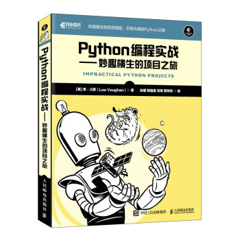 《Python编程实战妙趣横生的项目之旅》[25M]百度网盘|亲测有效|pdf下载