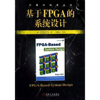 《基于FPGA的系统设计》[42M]百度网盘|亲测有效|pdf下载