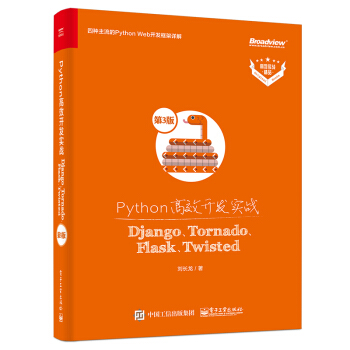 《Python高效开发实战――Django、Tornado、Flask、Twisted》[40M]百度网盘|亲测有效|pdf下载