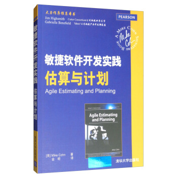 《敏捷软件开发实践估算与计划》[40M]百度网盘|亲测有效|pdf下载