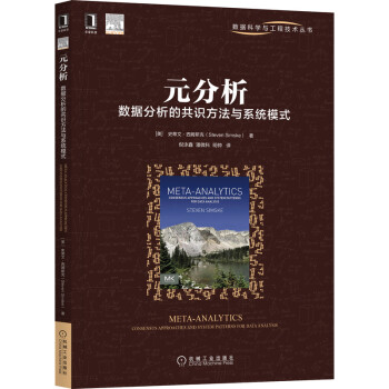 《元分析：数据分析的共识方法与系统模式》[56M]百度网盘|亲测有效|pdf下载