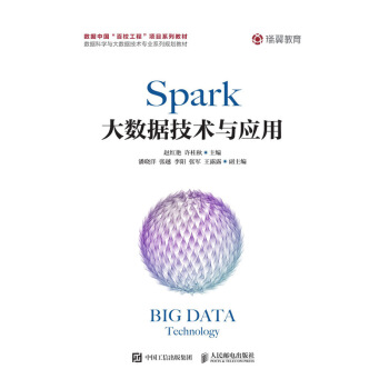 《Spark大数据技术与应用》[22M]百度网盘|亲测有效|pdf下载