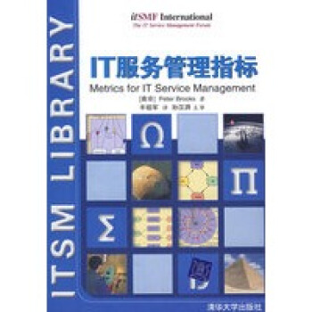 《IT服务管理指标》[49M]百度网盘|亲测有效|pdf下载