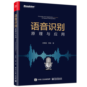 《语音识别：原理与应用》[50M]百度网盘|亲测有效|pdf下载