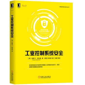 《工业控制系统安全》[29M]百度网盘|亲测有效|pdf下载