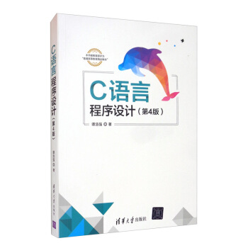 《C语言程序设计》[31M]百度网盘|亲测有效|pdf下载