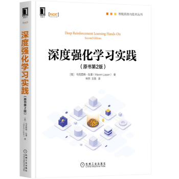 《深度强化学习实践马克西姆·拉潘》[32M]百度网盘|亲测有效|pdf下载
