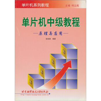 《单片机中级教程：原理与应用》[44M]百度网盘|亲测有效|pdf下载