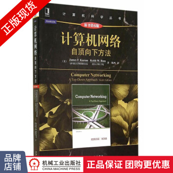 《计算机网络:自顶向下方法James》[26M]百度网盘|亲测有效|pdf下载