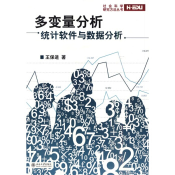 《多变量分析：统计软件与数据分析》[57M]百度网盘|亲测有效|pdf下载