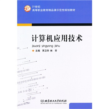 《计算机应用技术》[24M]百度网盘|亲测有效|pdf下载