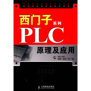 《西门子系列PLC原理及应用》[20M]百度网盘|亲测有效|pdf下载